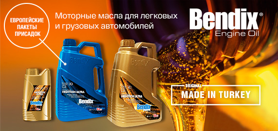 Масла Bendix Турция